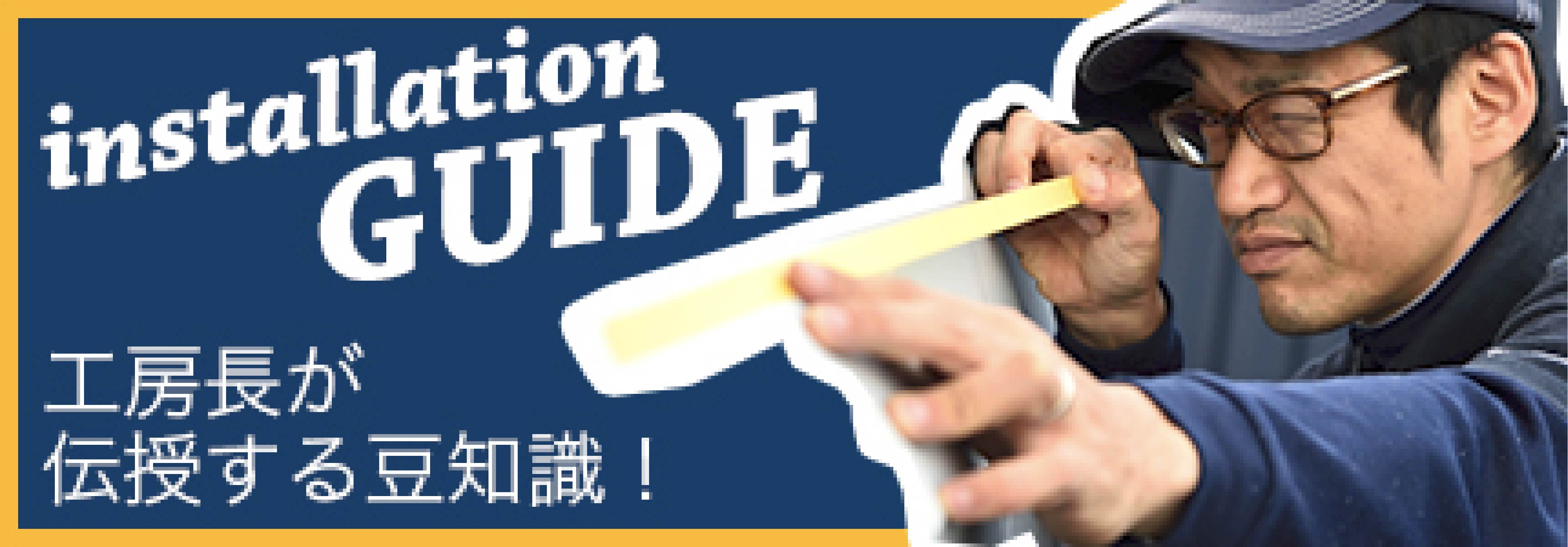 Instllation Guide